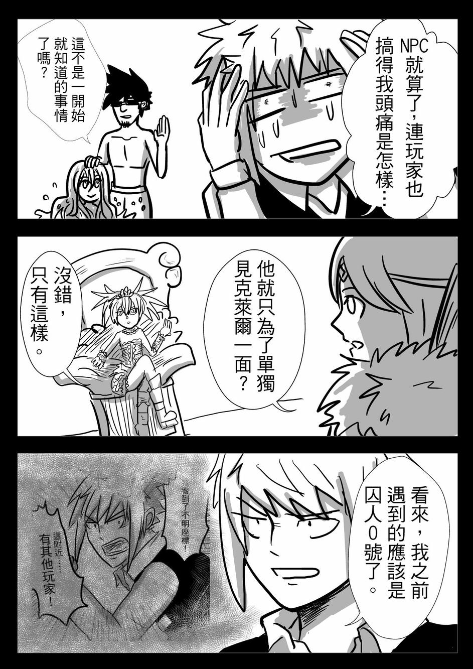 PLAYer- 第24话 第13页