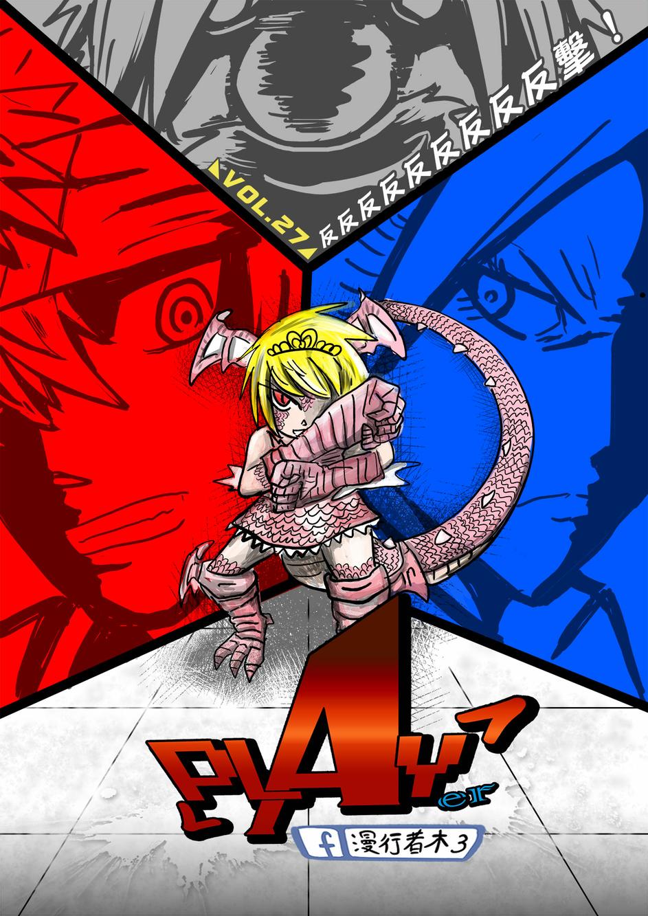 PLAYer- 第27话 第0页