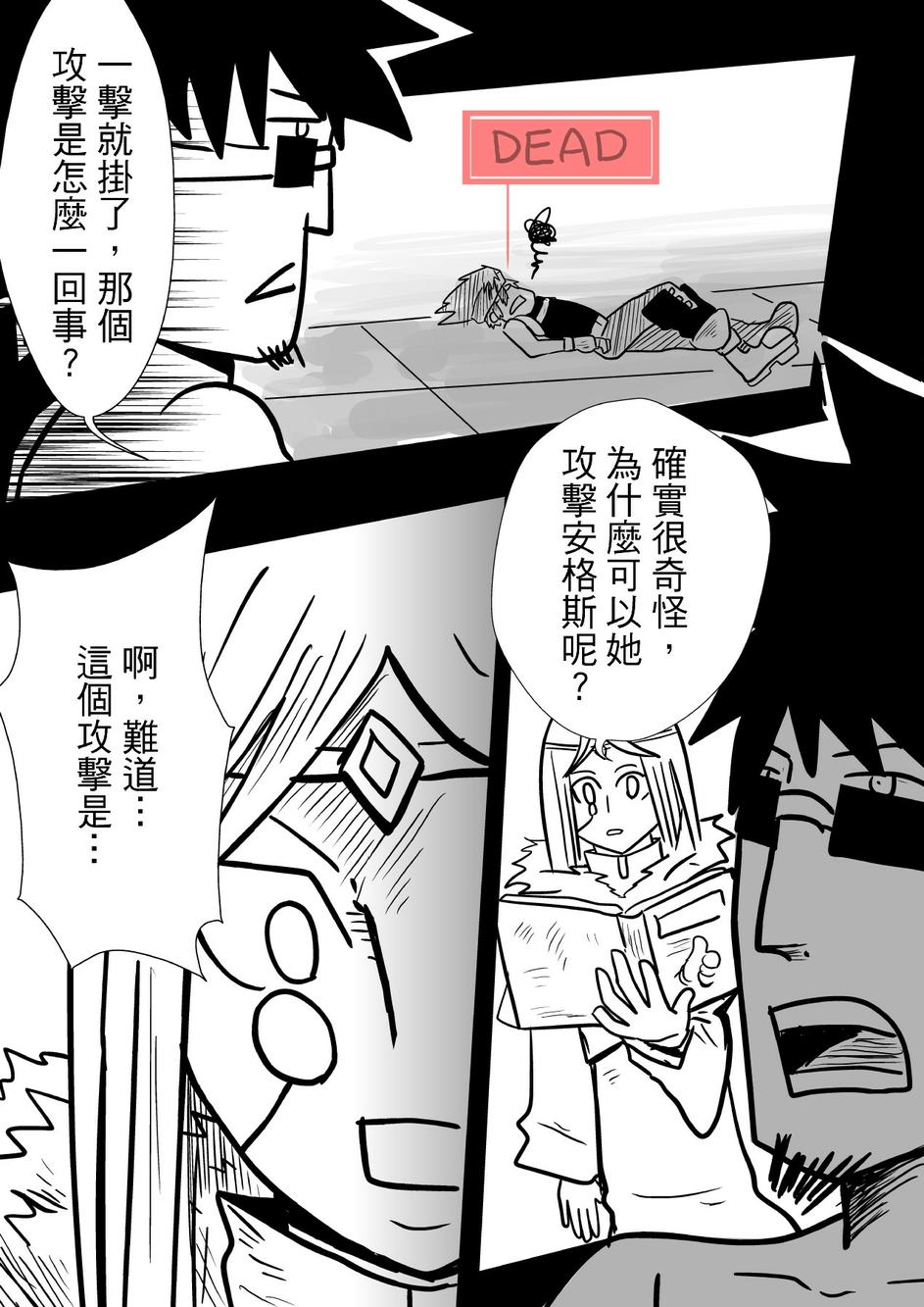 PLAYer- 第27话 第3页