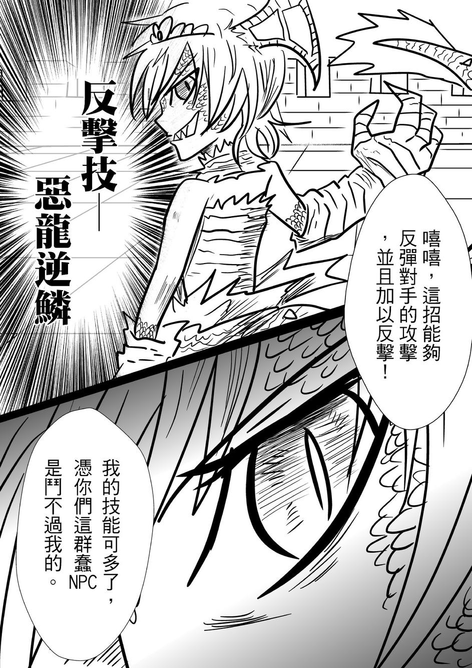 PLAYer- 第27话 第4页