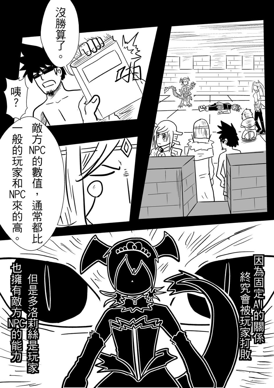 PLAYer- 第27话 第6页