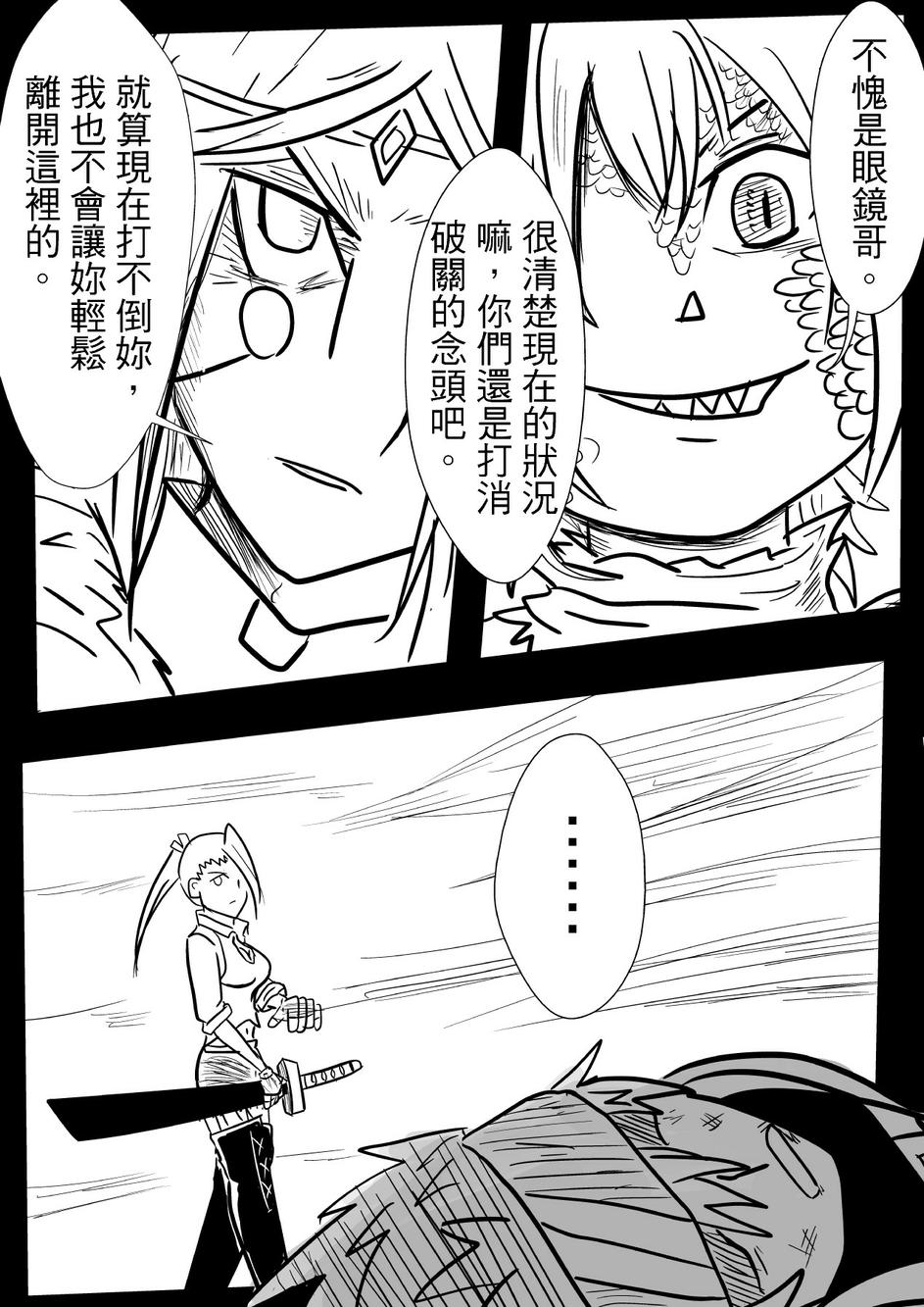 PLAYer- 第27话 第7页