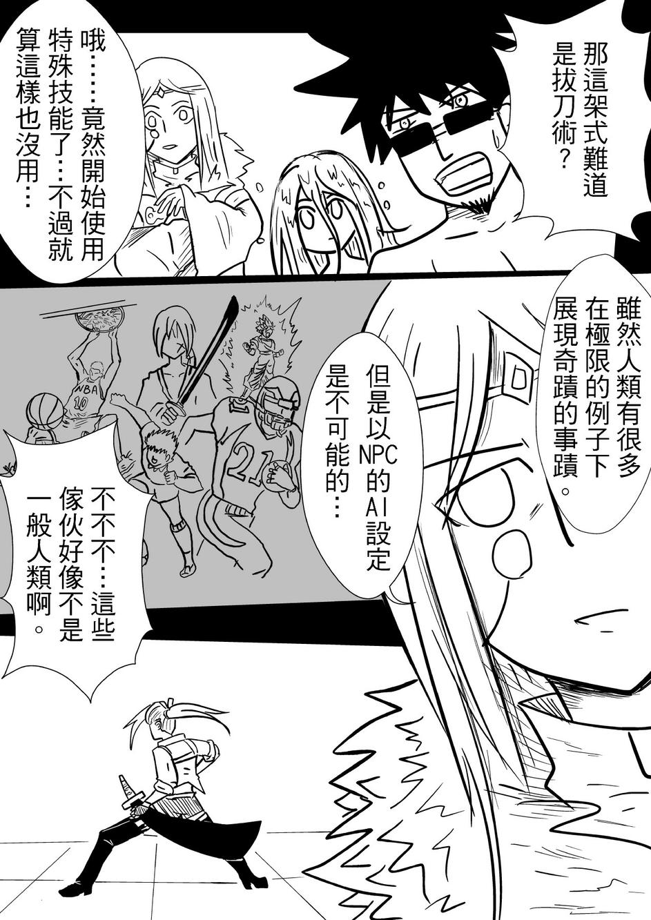 PLAYer- 第27话 第9页