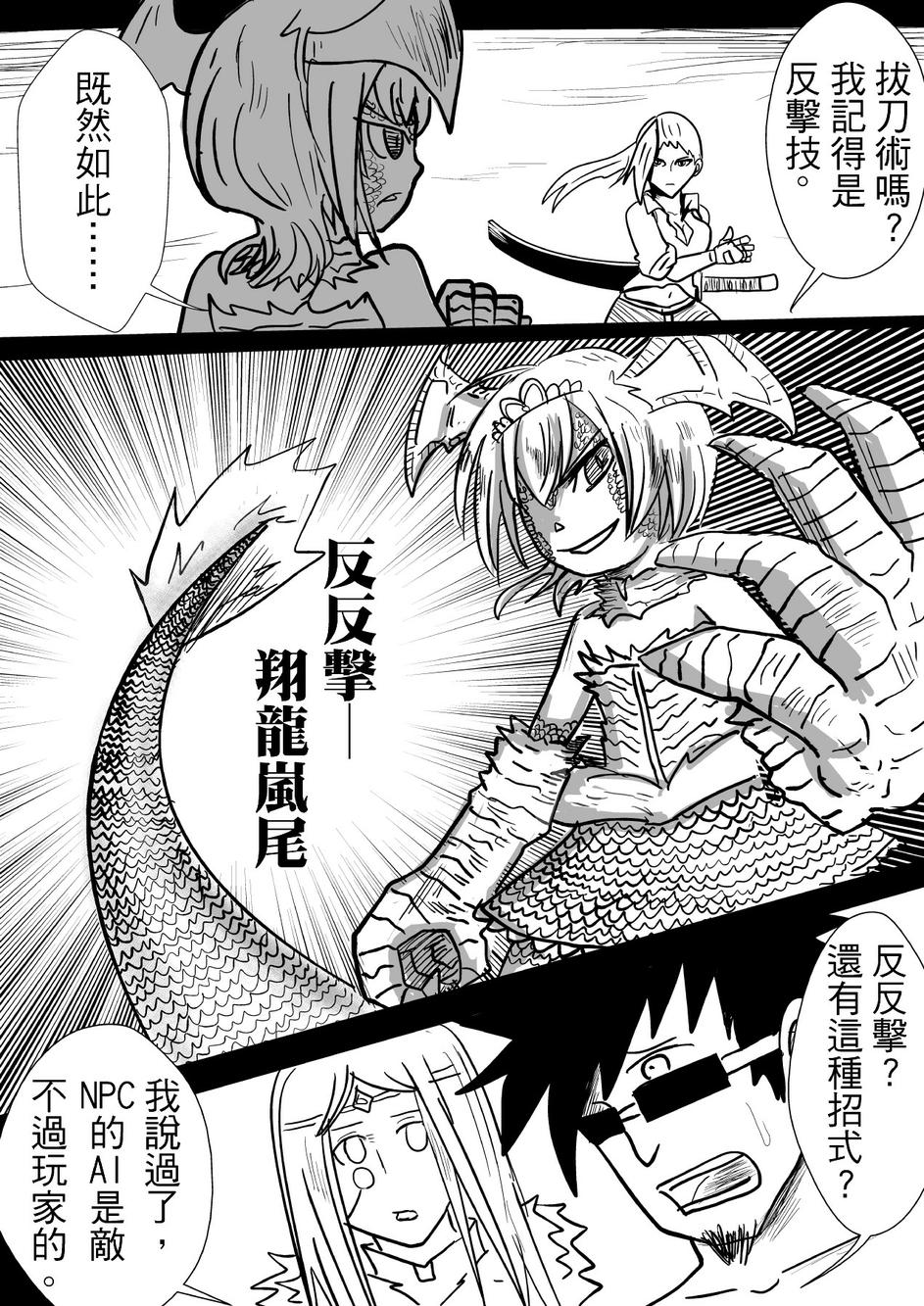 PLAYer- 第27话 第10页