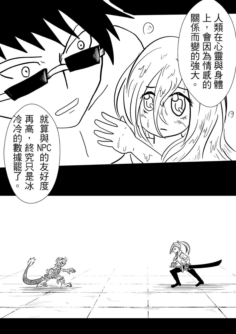 PLAYer- 第27话 第11页