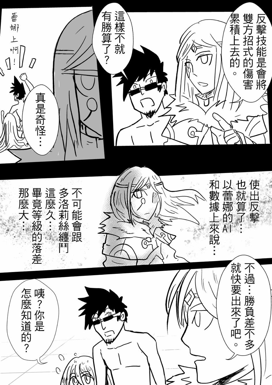 PLAYer- 第27话 第21页