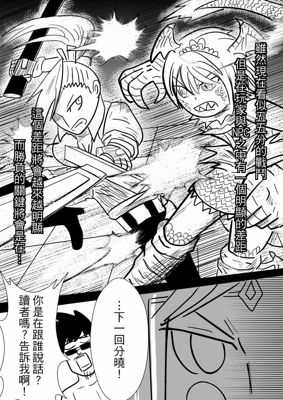 PLAYer- 第27话 第22页