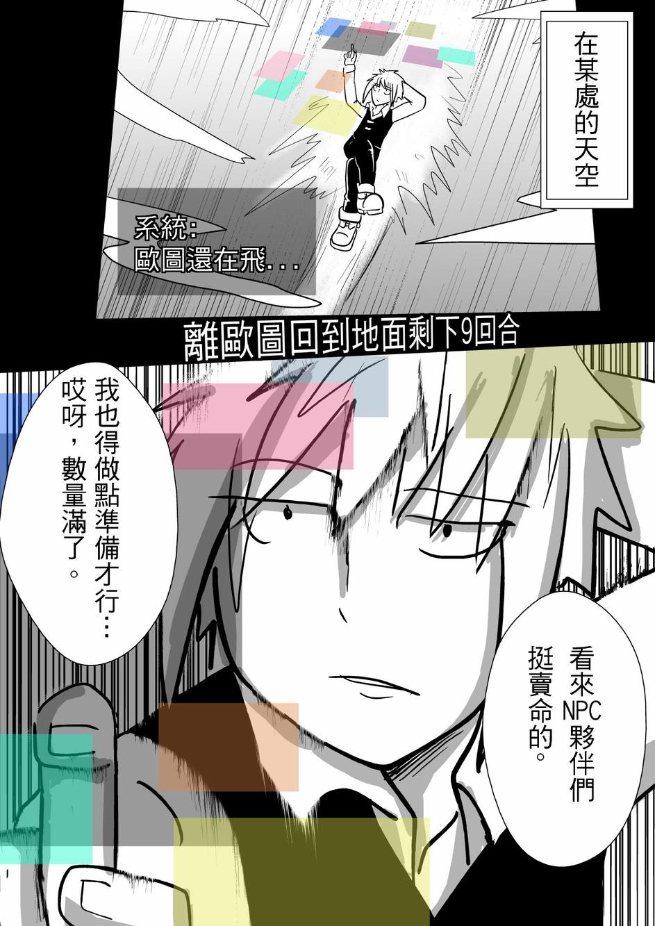 PLAYer- 第27话 第24页