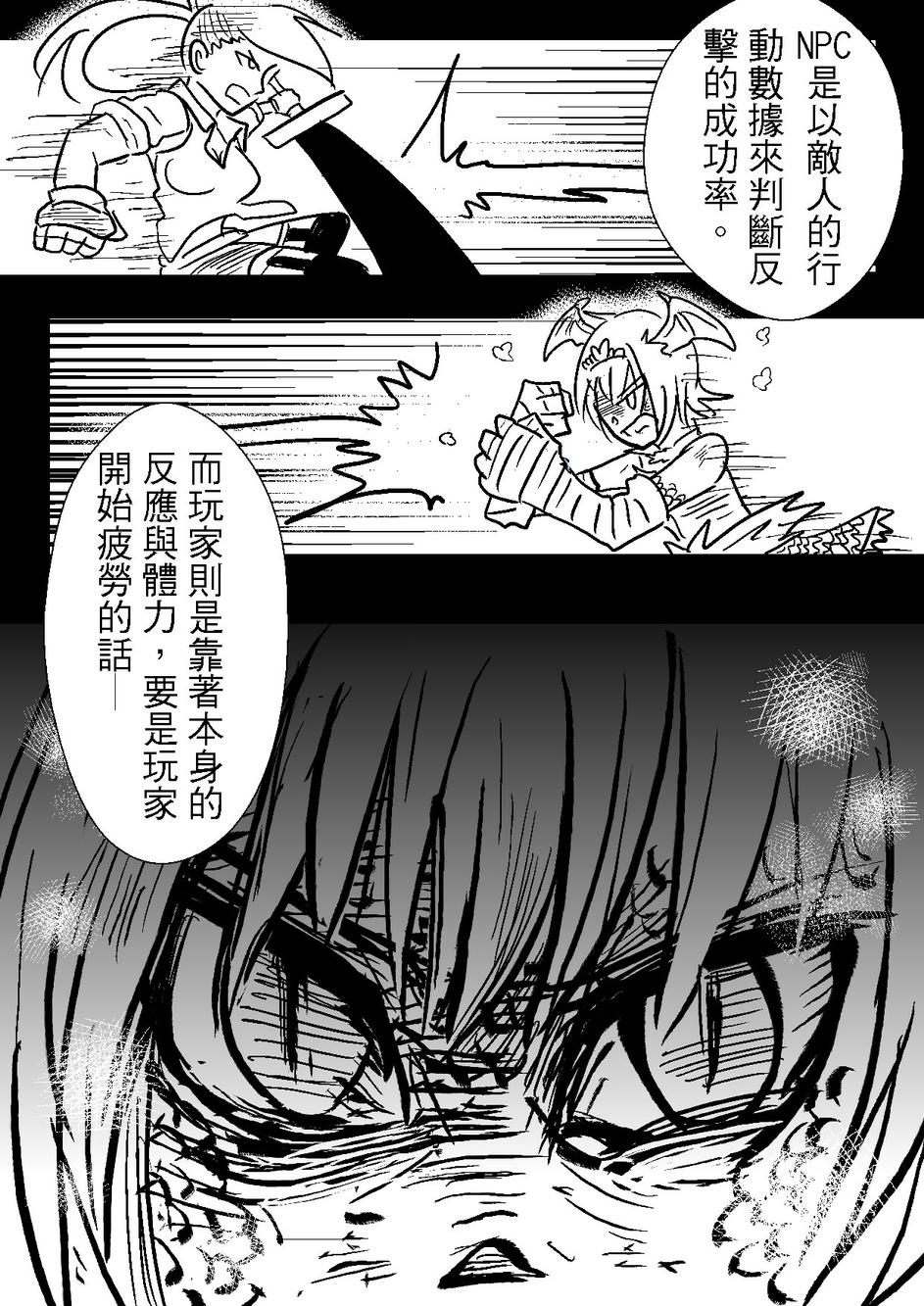 PLAYer- 第28话 第2页