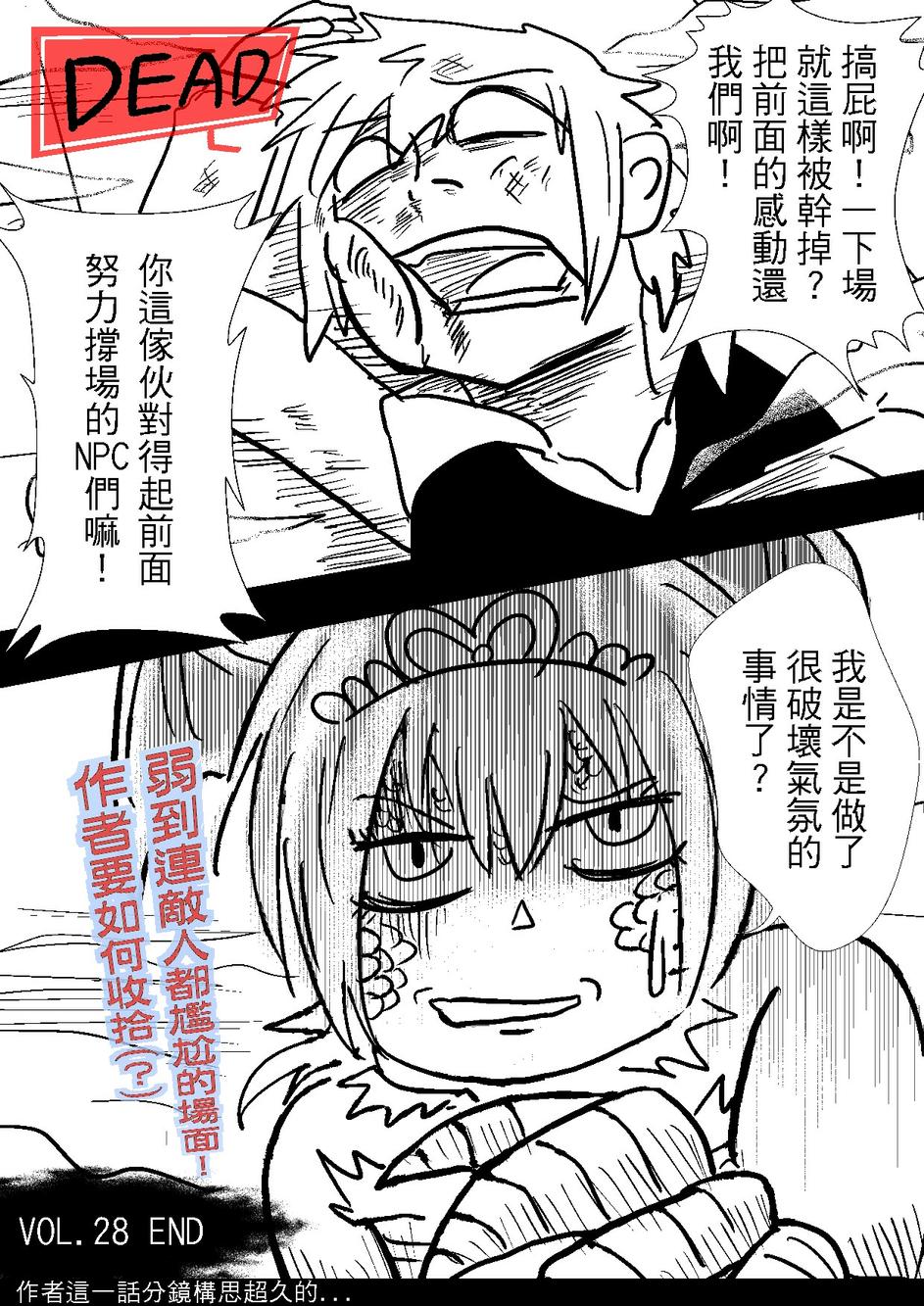 PLAYer- 第28话 第26页