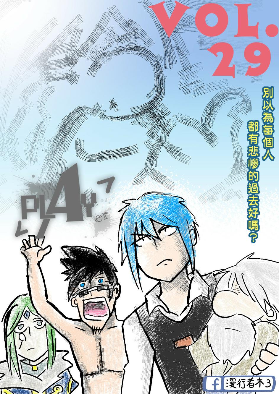 PLAYer- 第29话 第0页