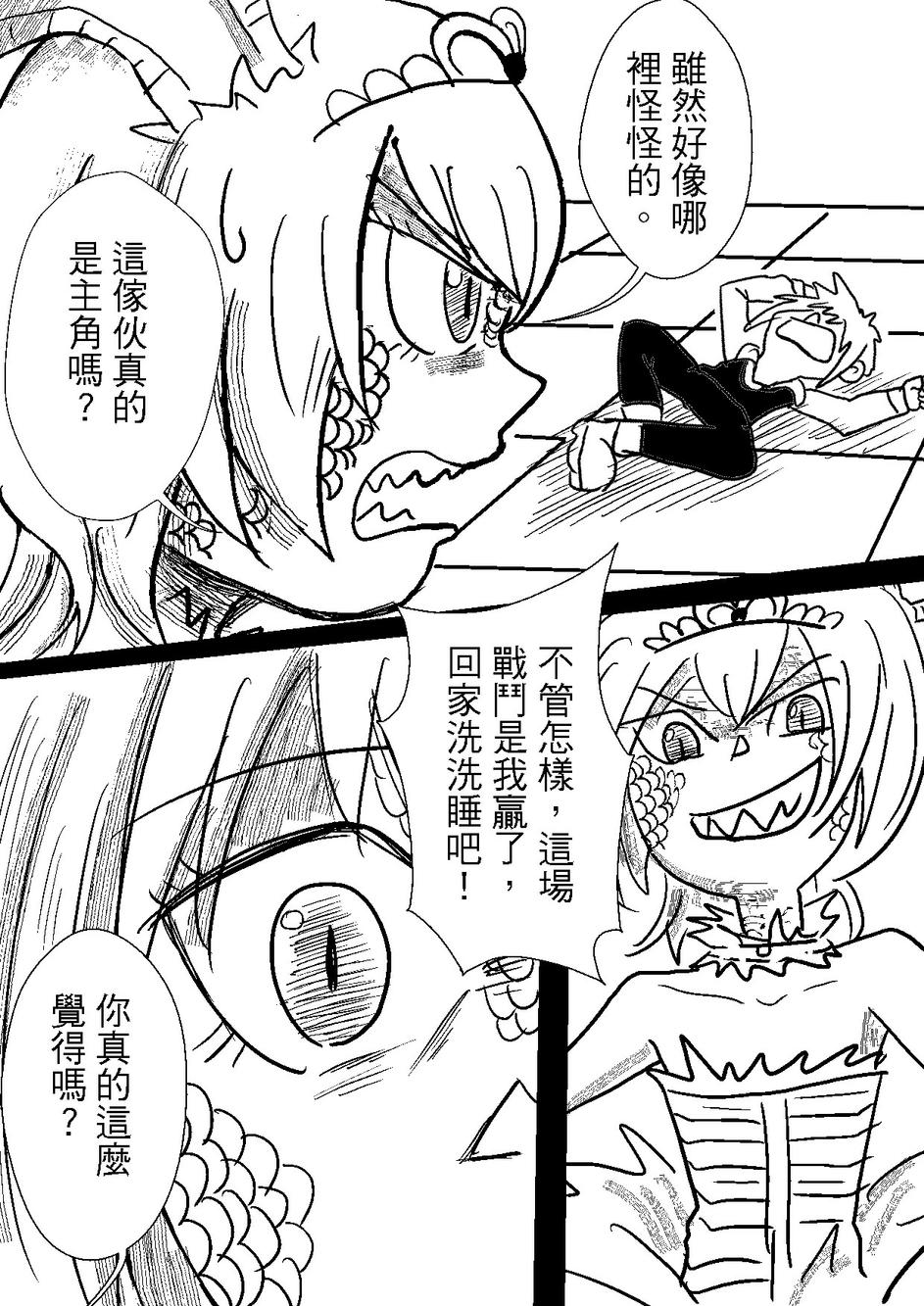 PLAYer- 第29话 第2页