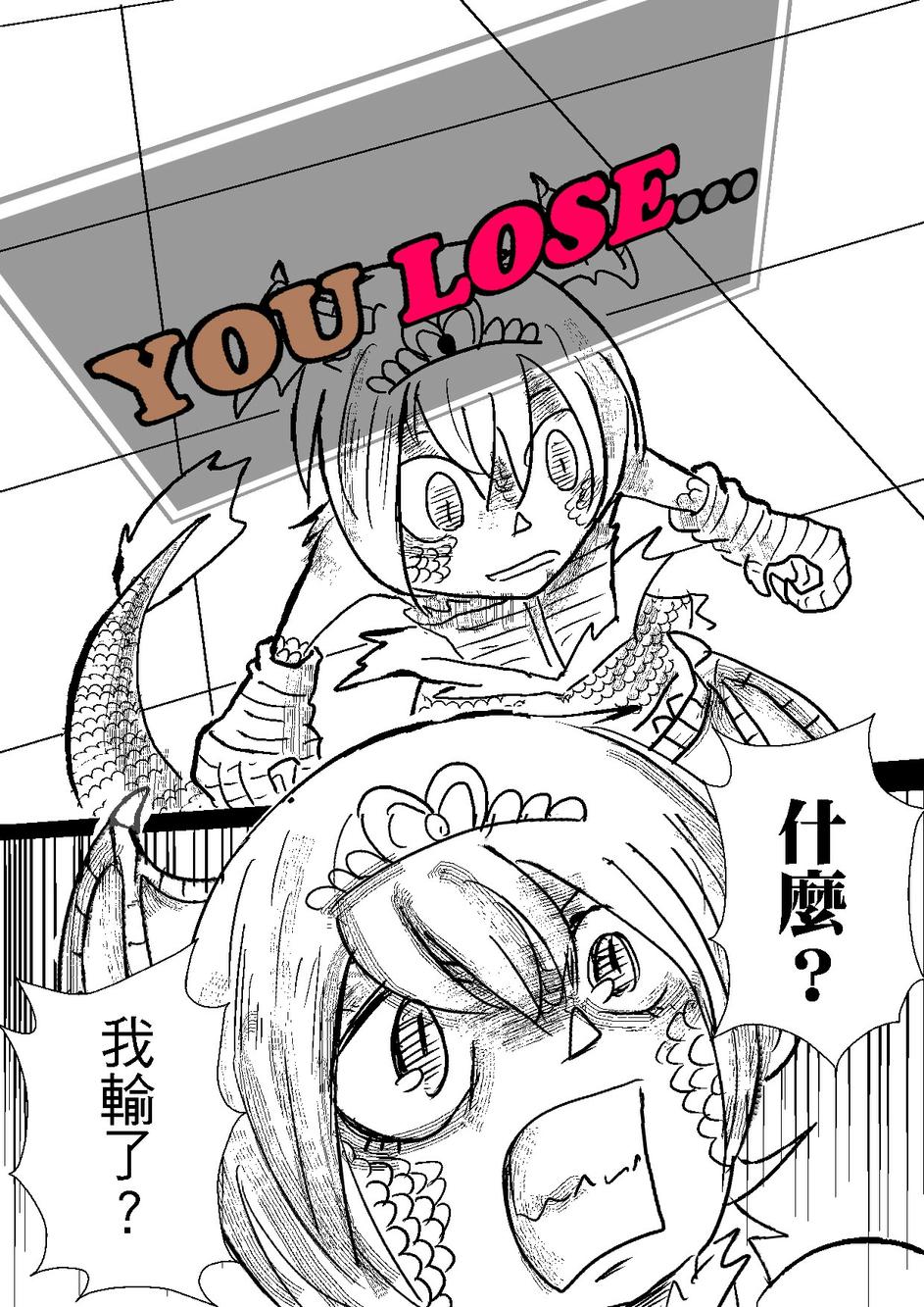 PLAYer- 第29话 第3页