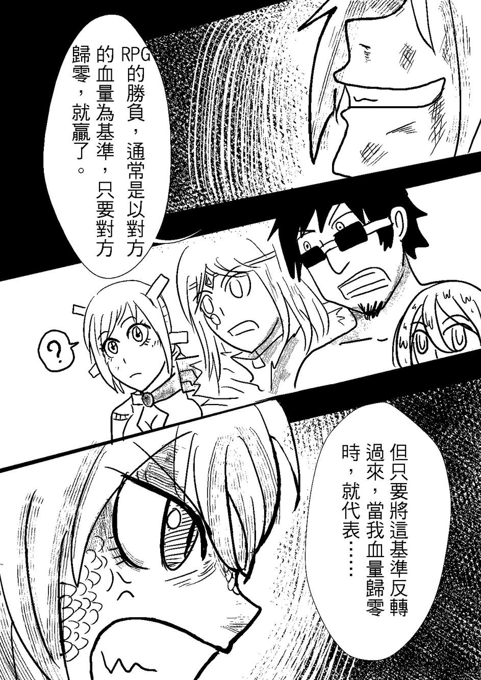 PLAYer- 第29话 第4页