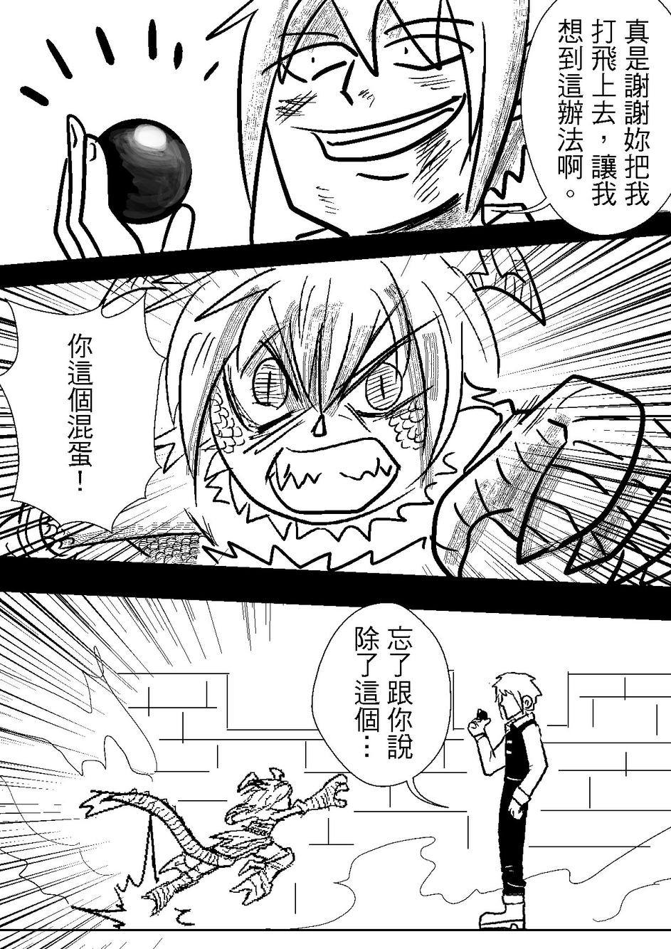 PLAYer- 第29话 第7页