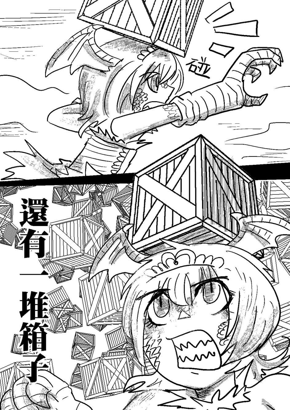 PLAYer- 第29话 第8页