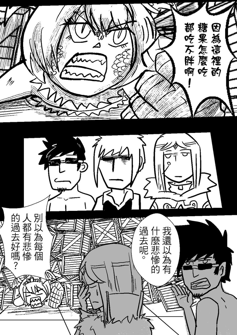 PLAYer- 第29话 第12页