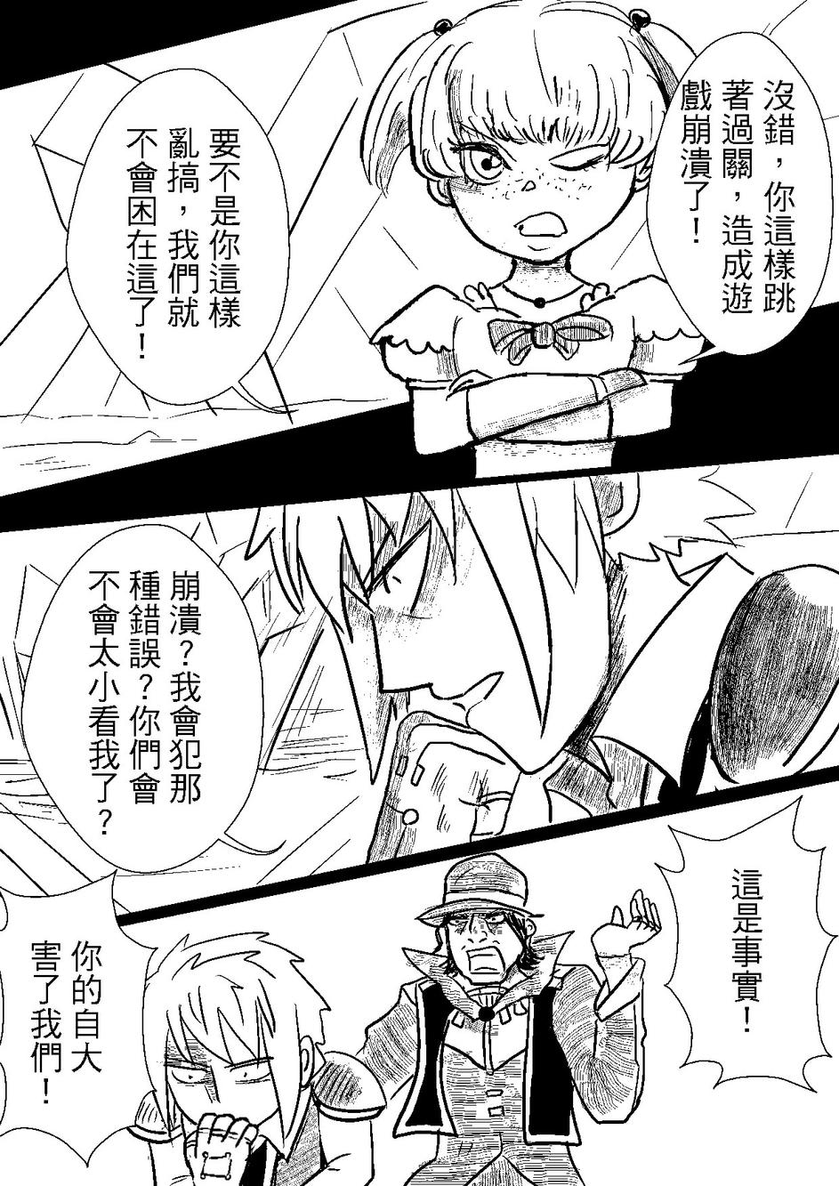 PLAYer- 第29话 第18页