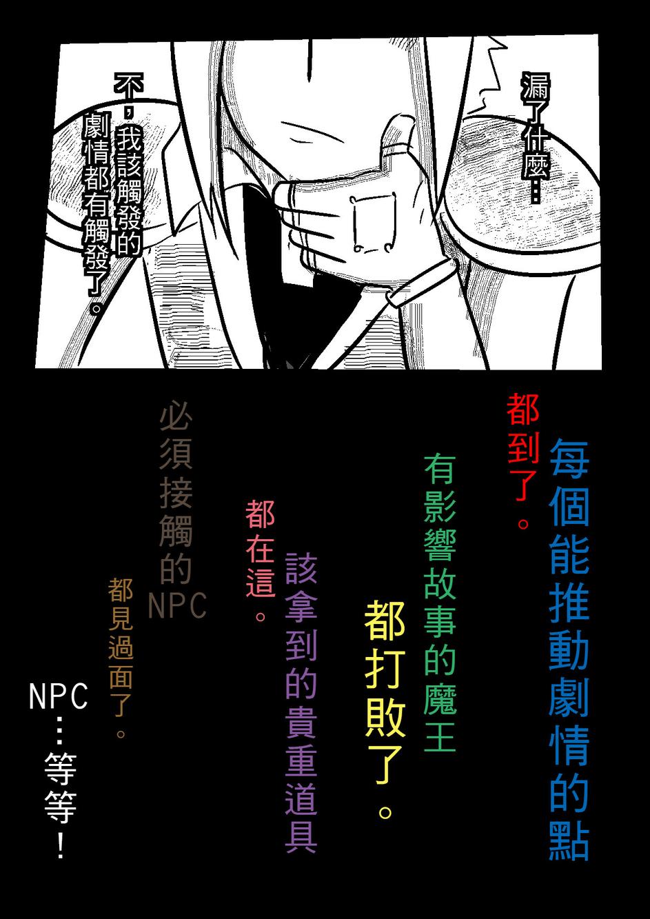 PLAYer- 第29话 第23页