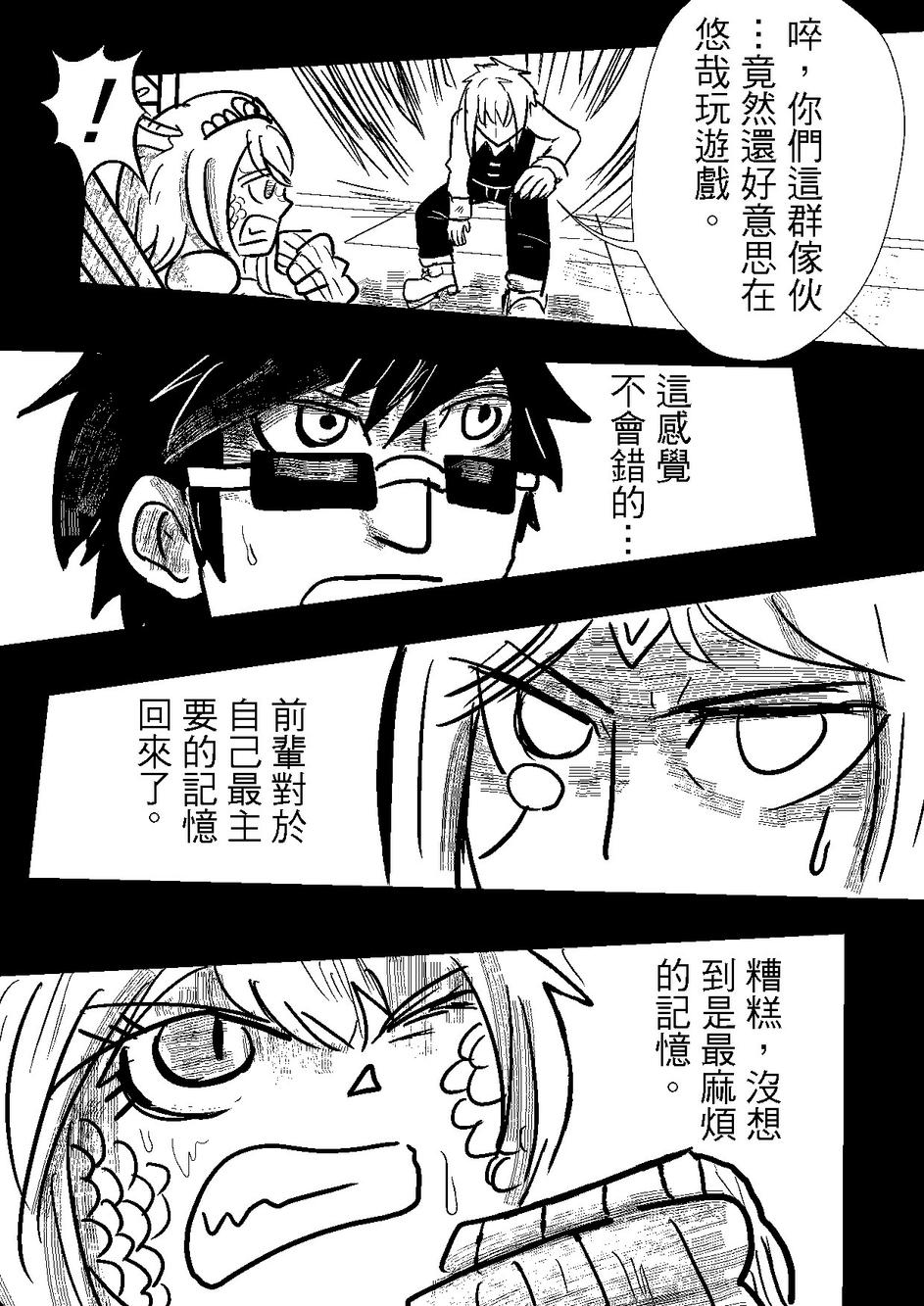 PLAYer- 第29话 第27页