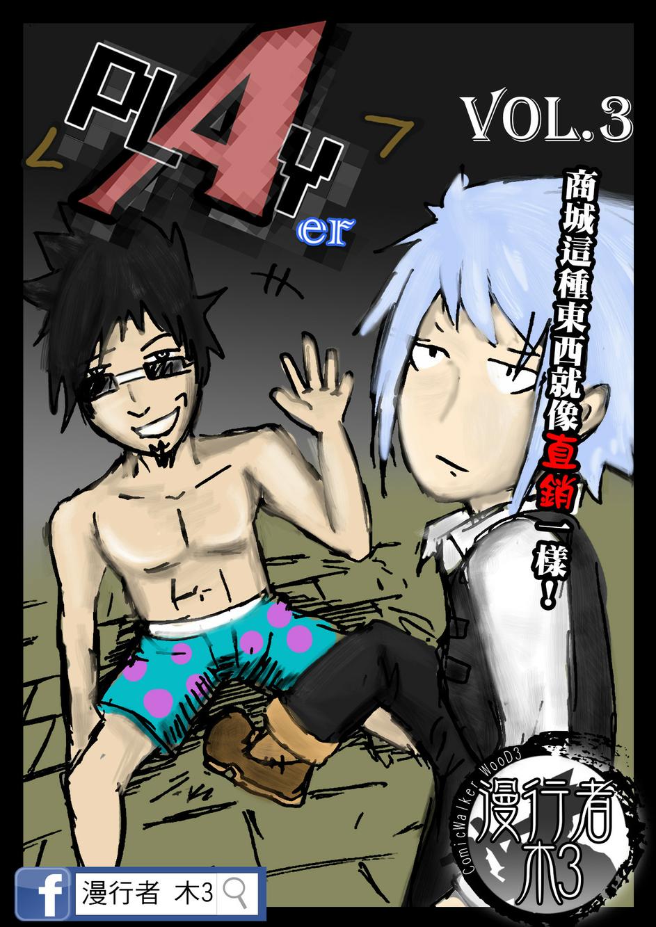 PLAYer- 第3话 第0页