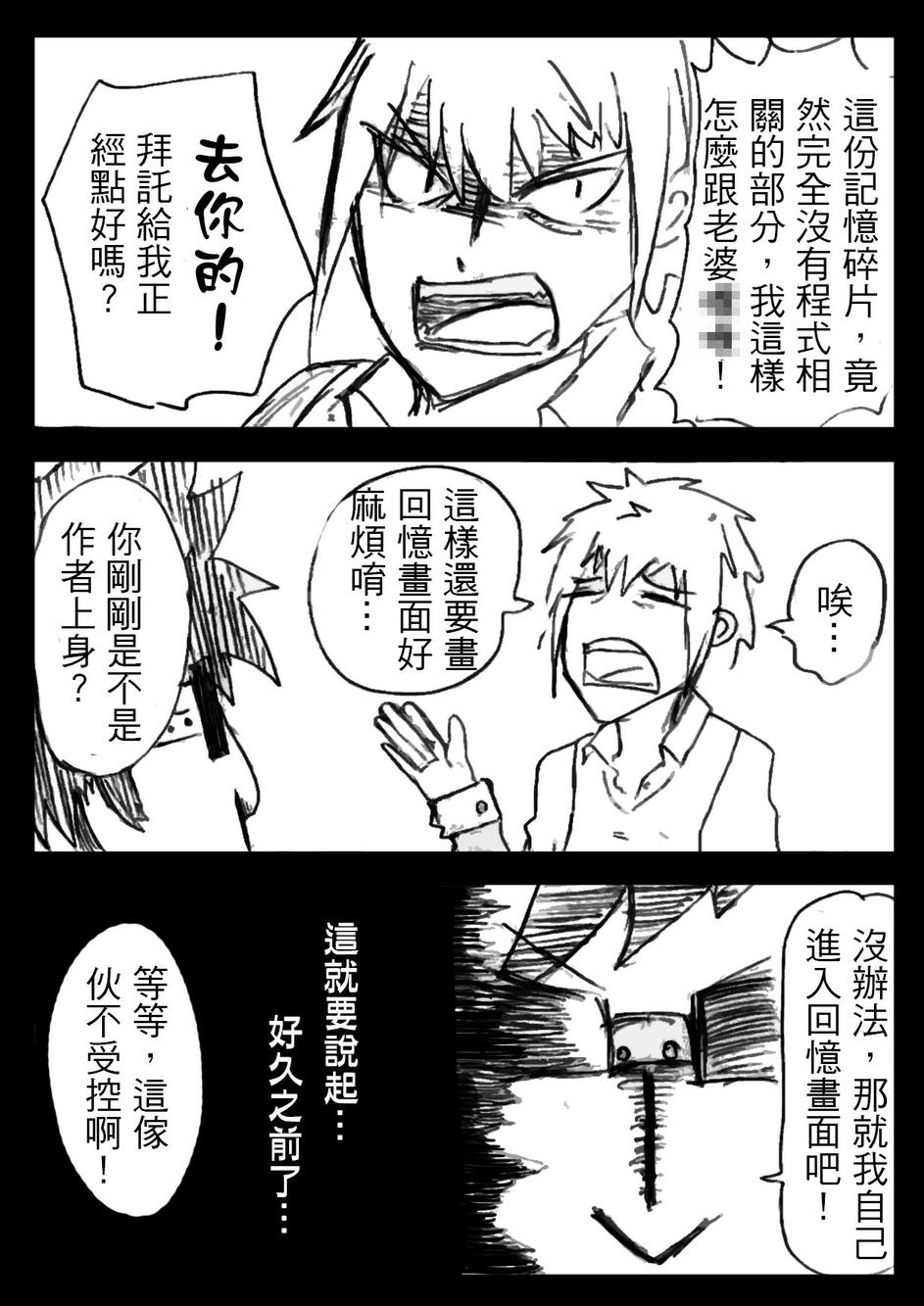 PLAYer- 第3话 第2页