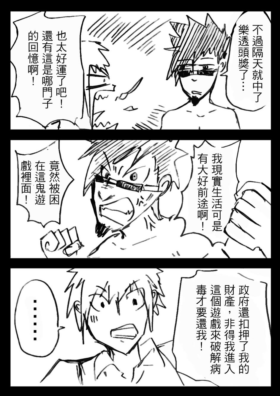 PLAYer- 第3话 第4页