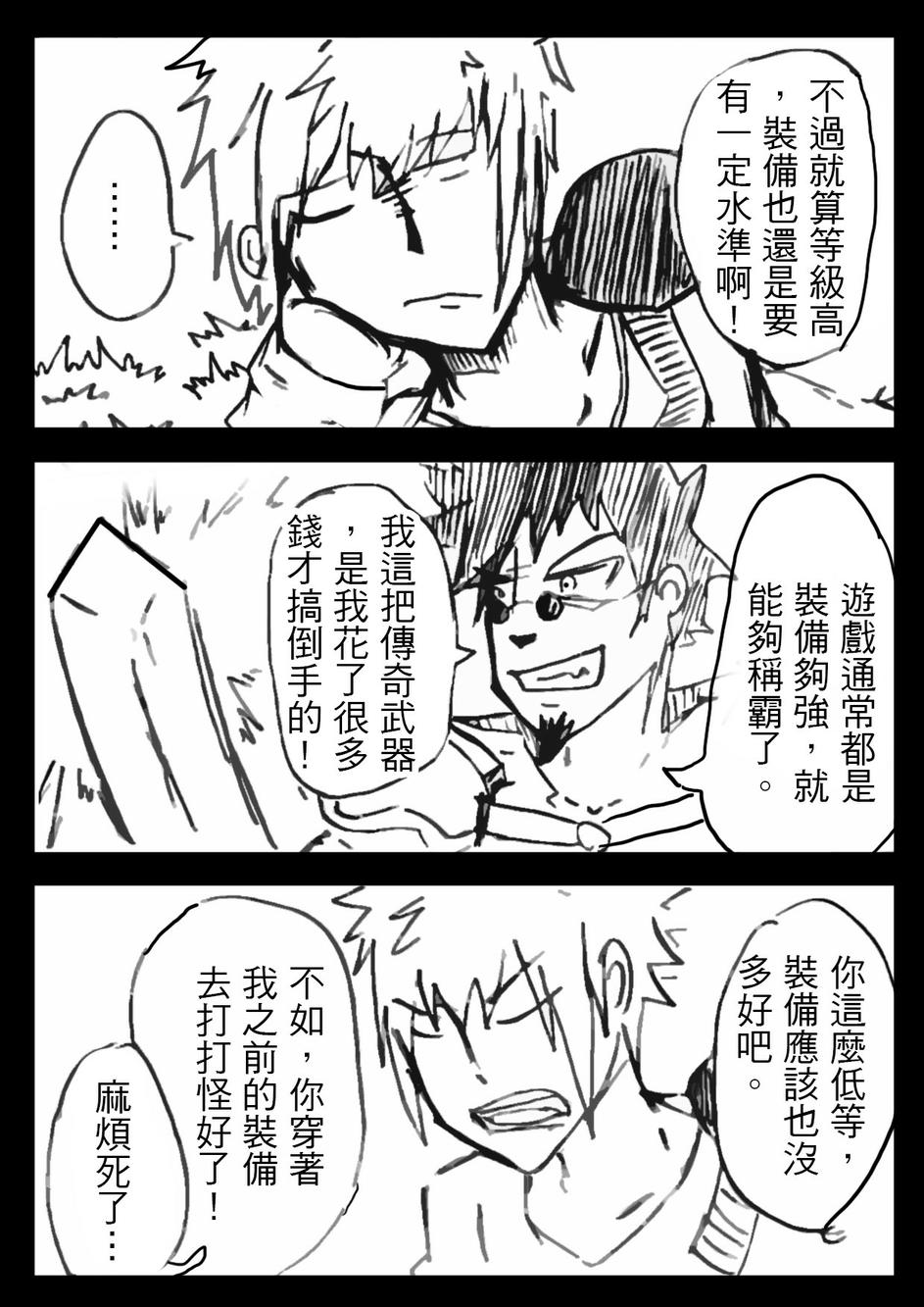 PLAYer- 第3话 第8页