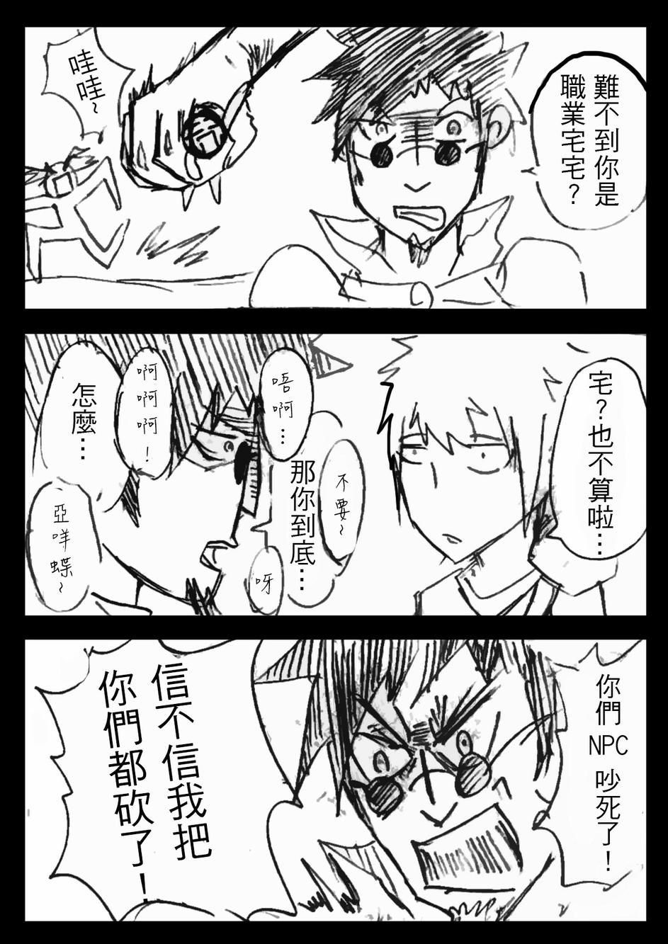 PLAYer- 第3话 第10页