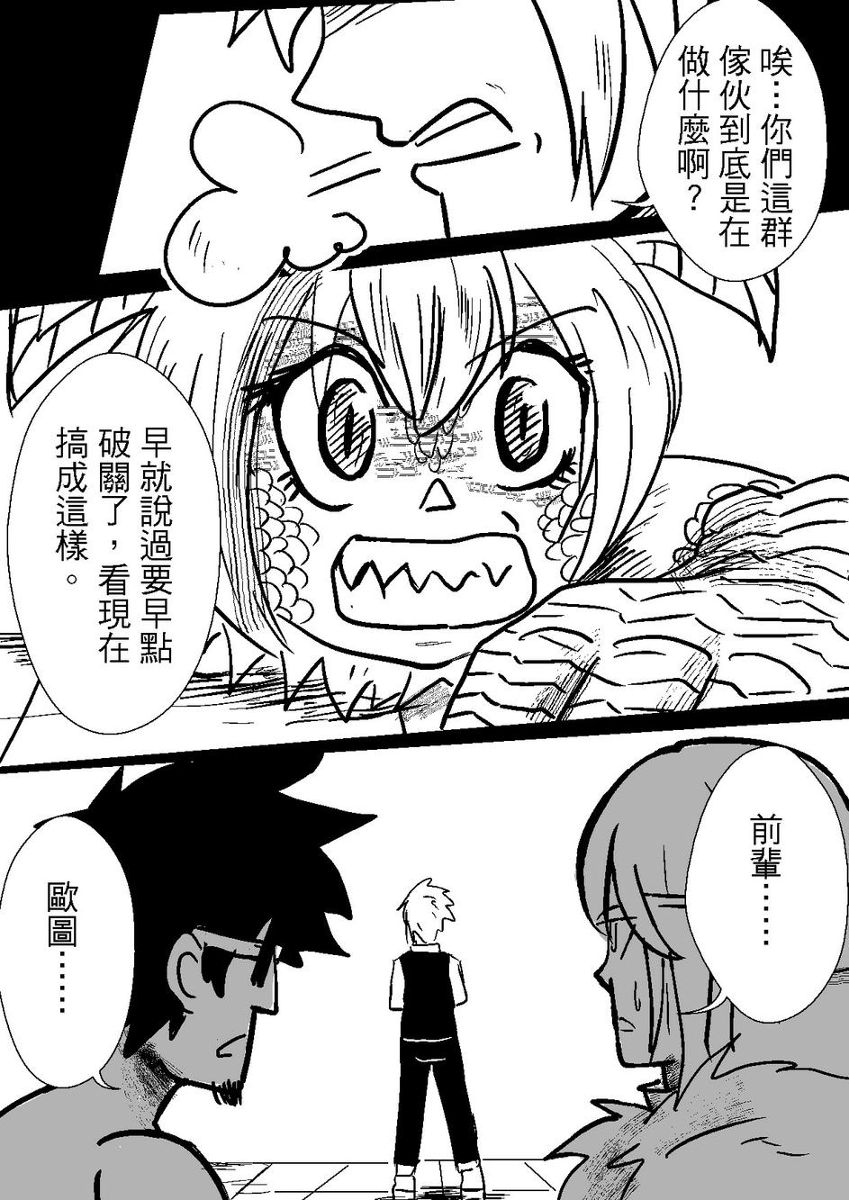 PLAYer- 第30话 第5页