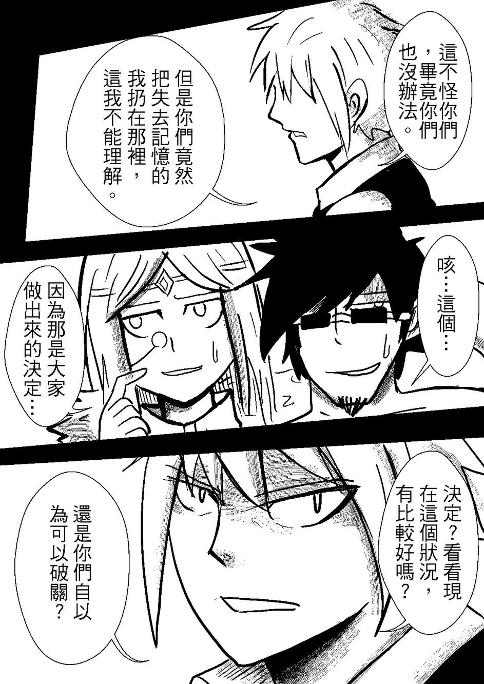 PLAYer- 第30话 第6页