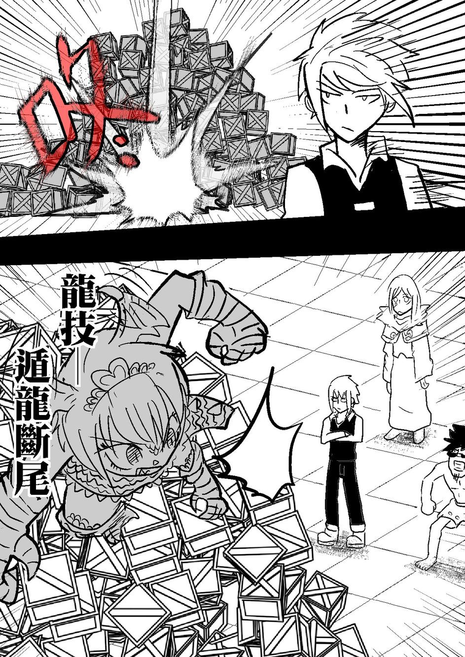 PLAYer- 第30话 第7页