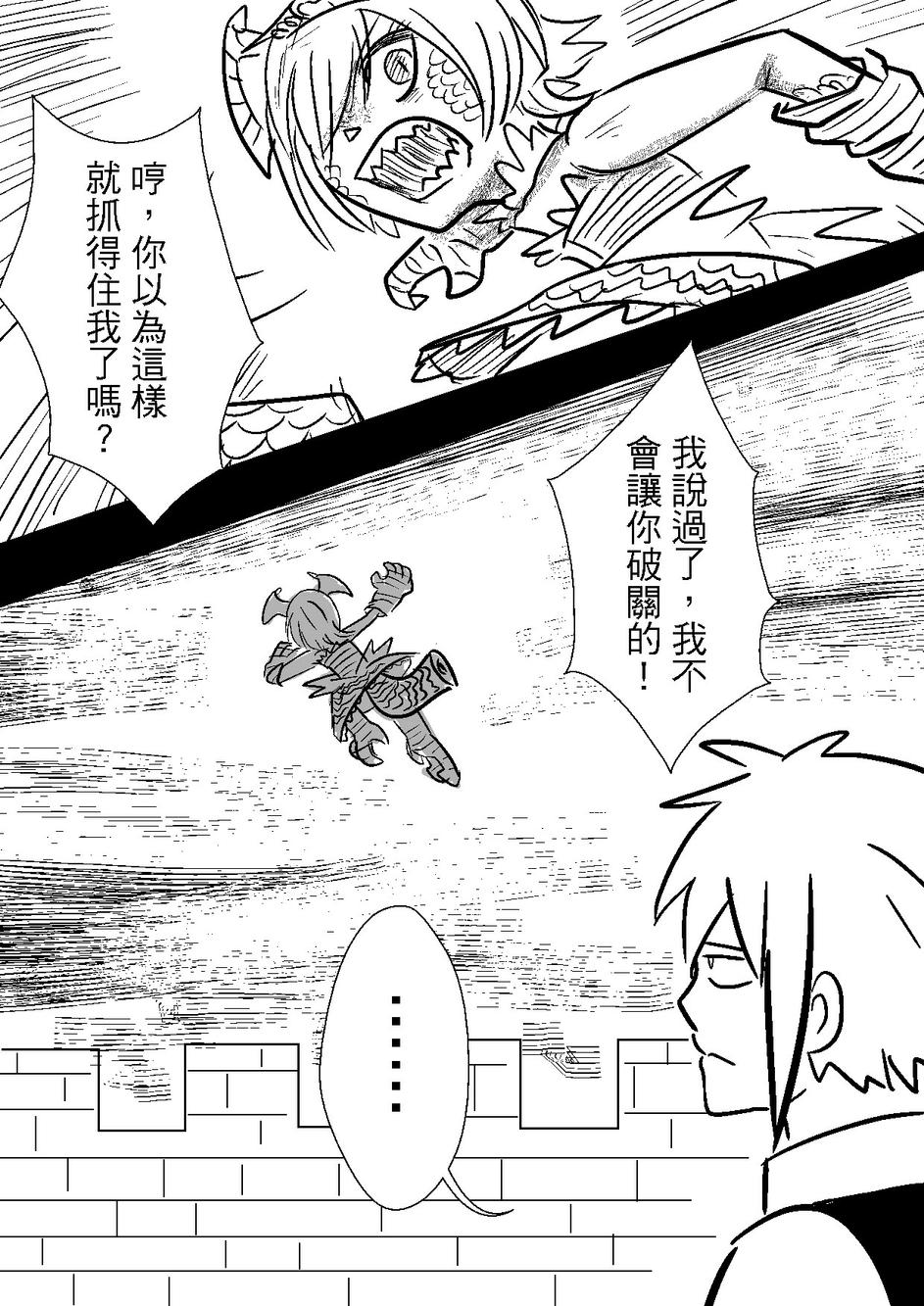 PLAYer- 第30话 第8页