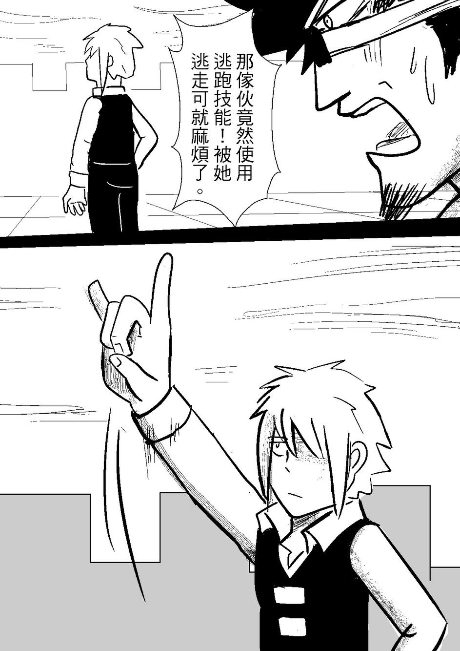 PLAYer- 第30话 第9页