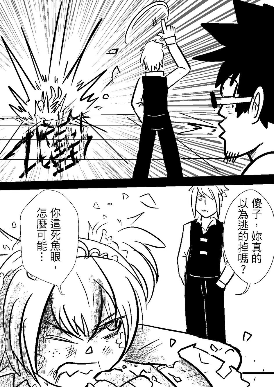 PLAYer- 第30话 第11页