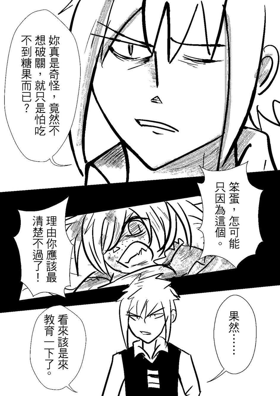 PLAYer- 第30话 第12页