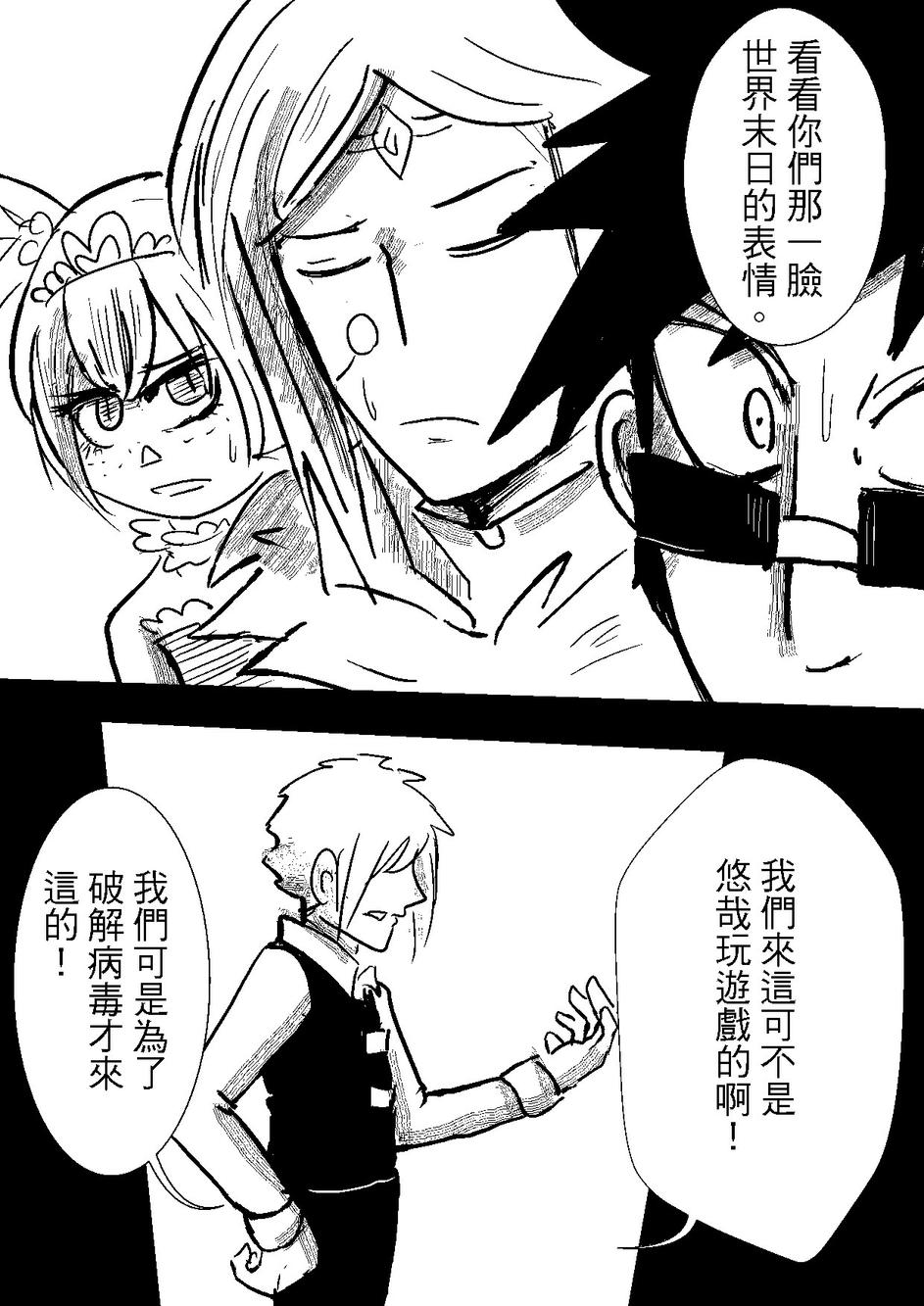 PLAYer- 第30话 第20页