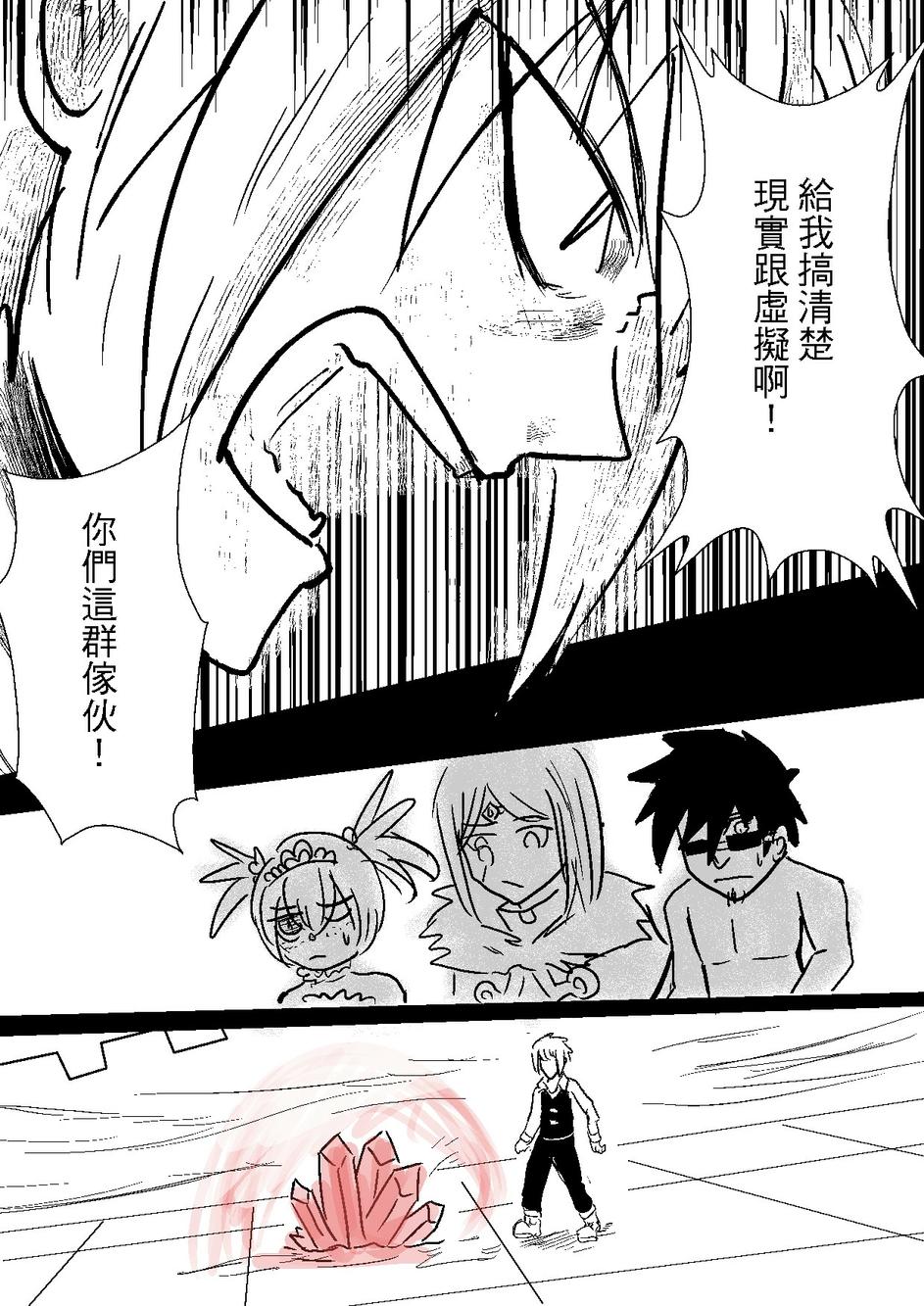 PLAYer- 第30话 第21页