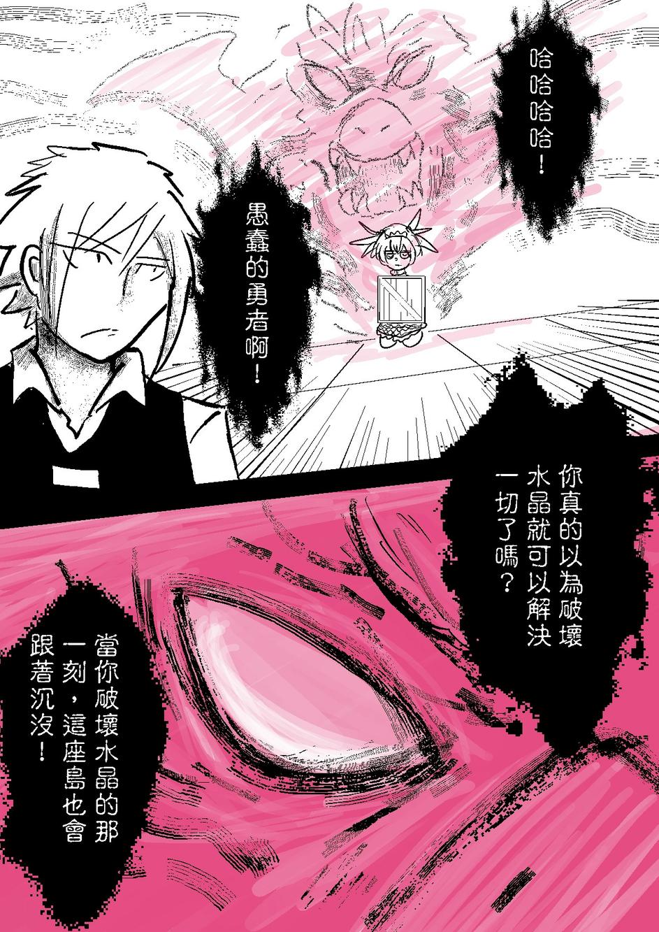 PLAYer- 第30话 第23页