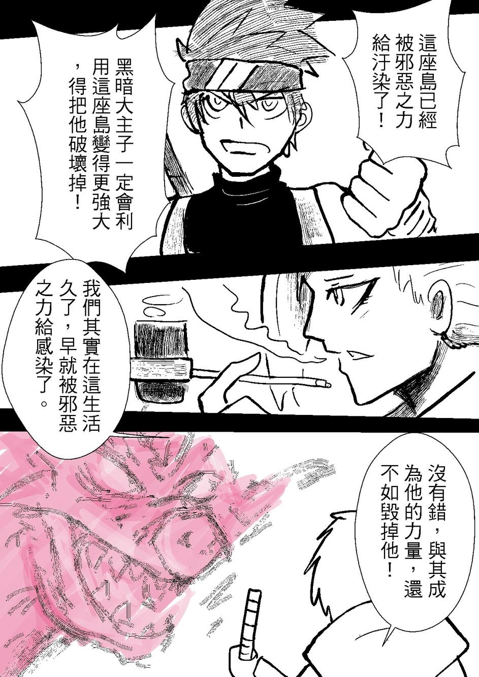 PLAYer- 第30话 第24页