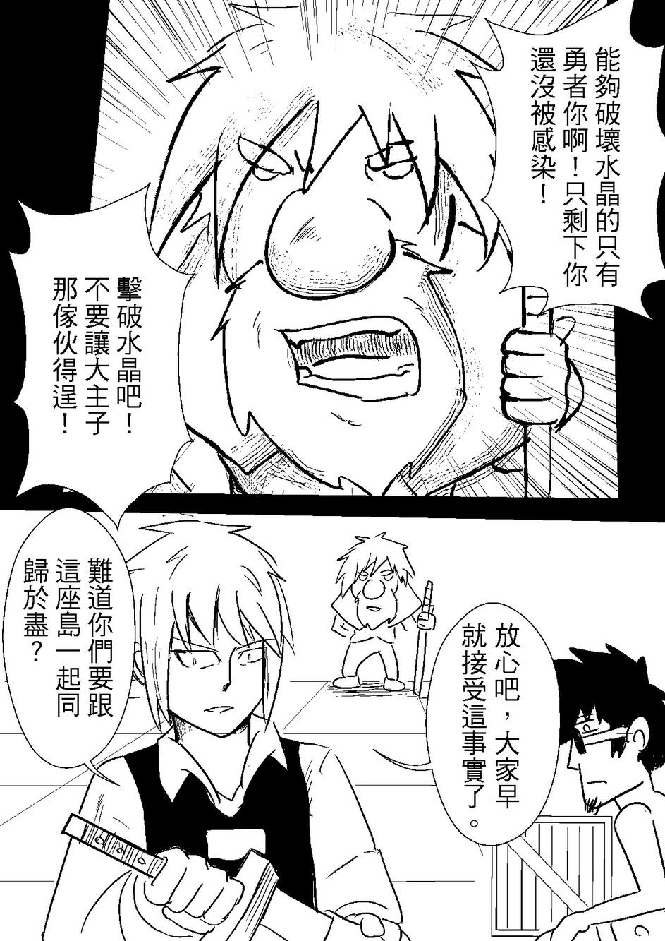 PLAYer- 第30话 第25页