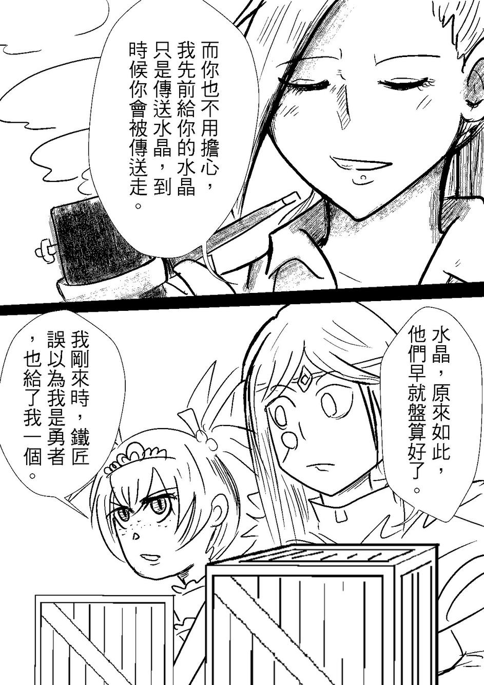 PLAYer- 第30话 第26页