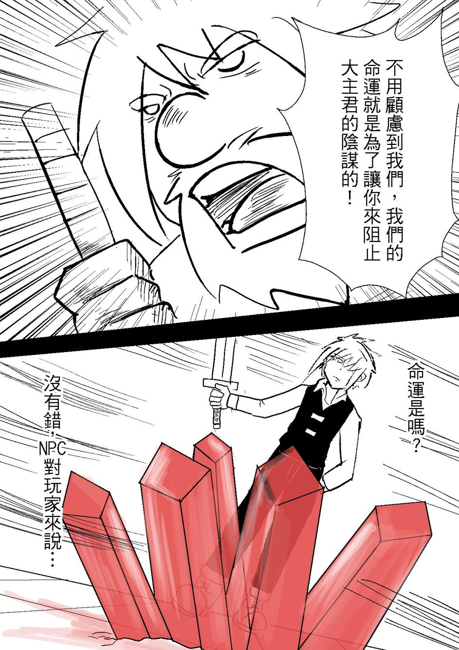 PLAYer- 第30话 第27页