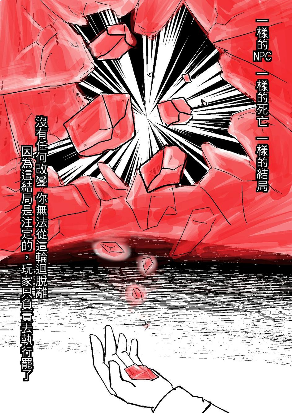 PLAYer- 第30话 第29页