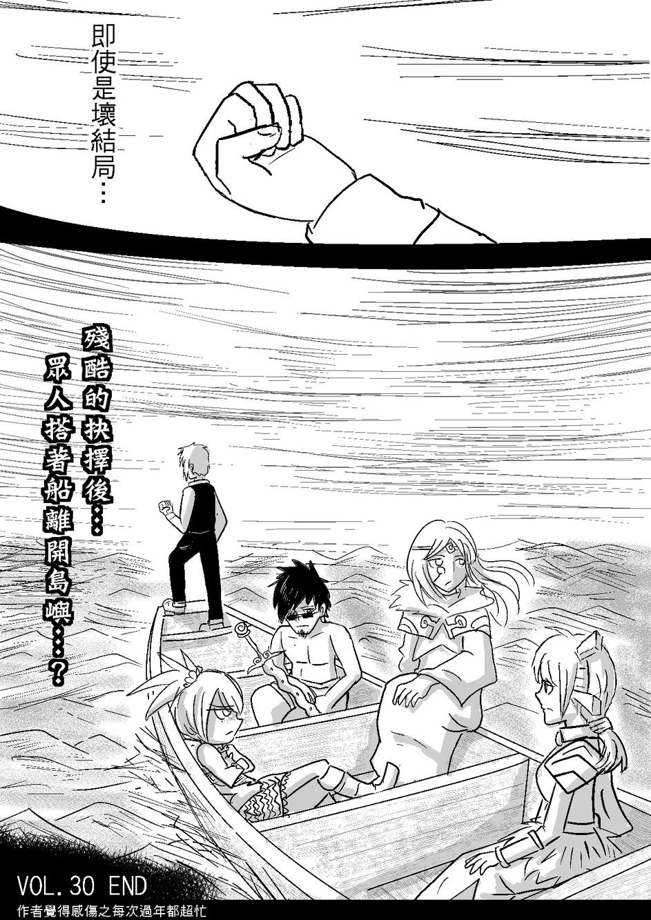 PLAYer- 第30话 第30页