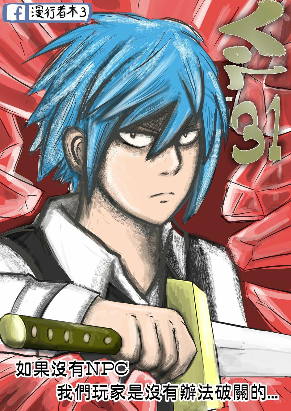 PLAYer- 第31话 第0页