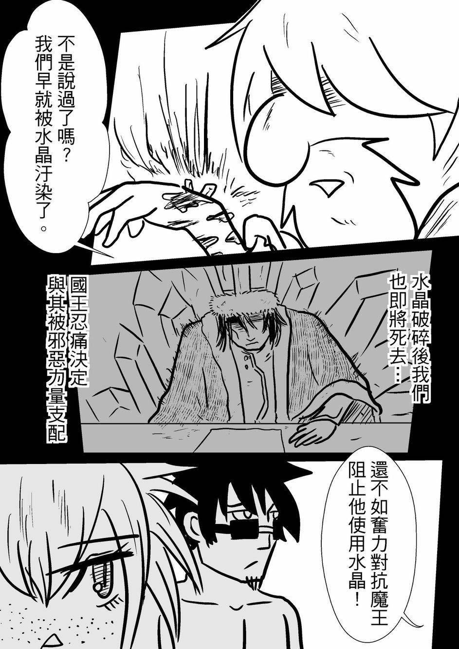 PLAYer- 第31话 第4页