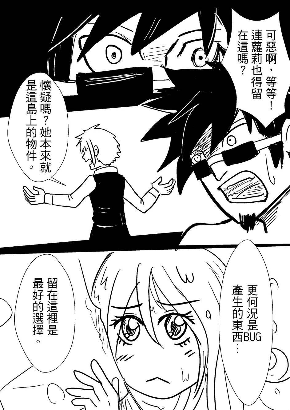 PLAYer- 第31话 第7页