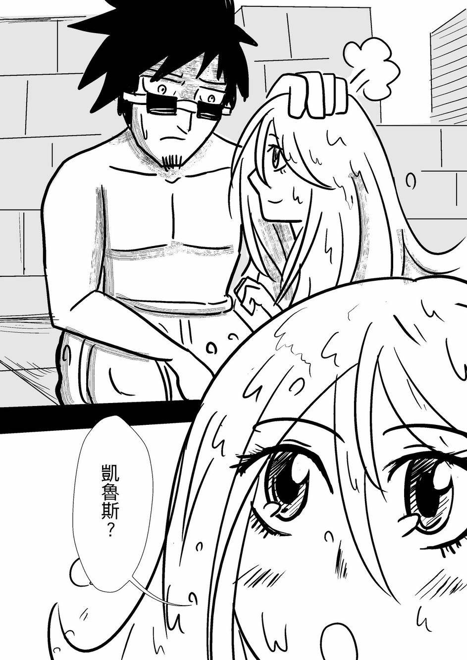 PLAYer- 第31话 第8页