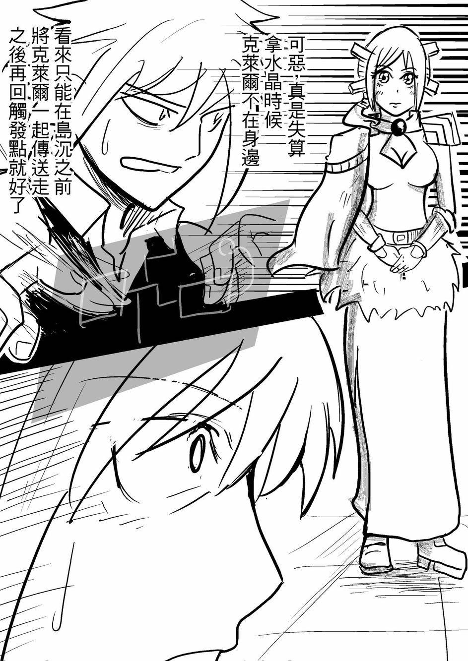 PLAYer- 第31话 第18页